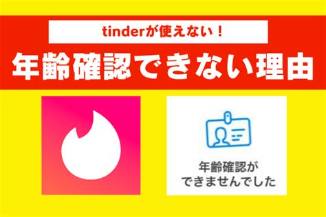 Tinderの年齢確認の手順・必要な身分証明書